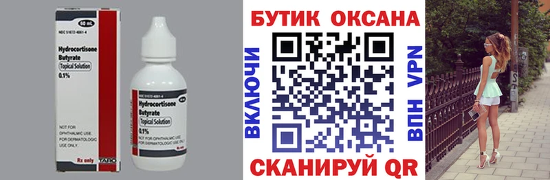 Бутират 99% Фурманов