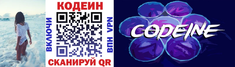 Кодеин напиток Lean (лин)  Купить  Фурманов 